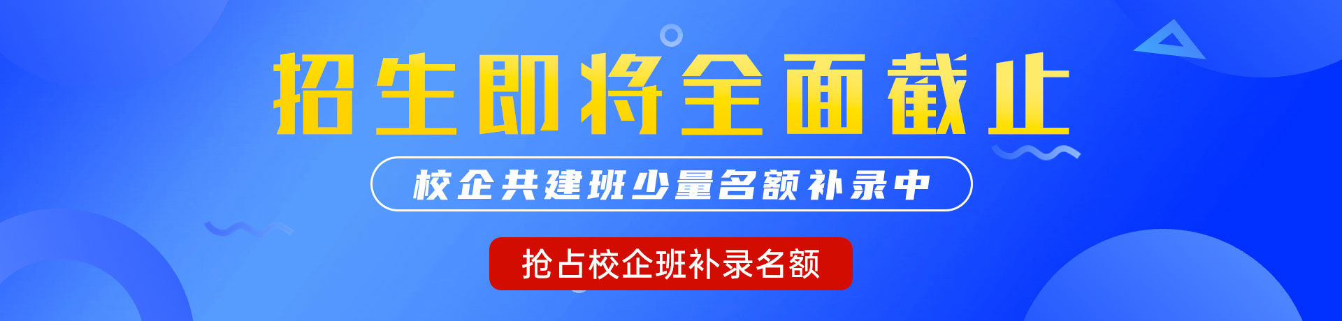 爆草小嫩逼"校企共建班"